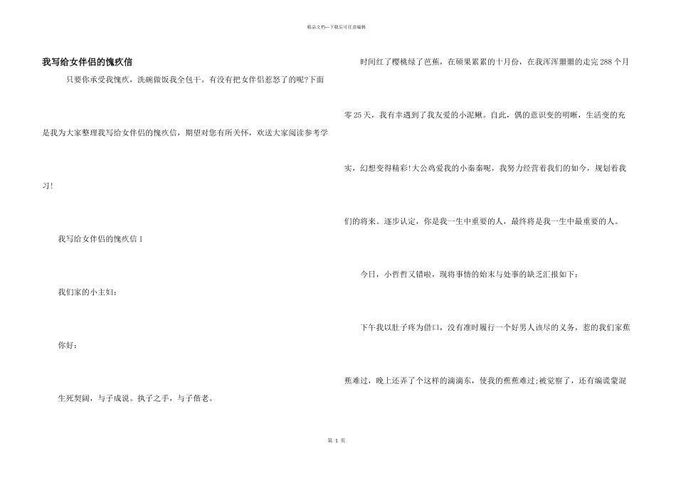 我写给女朋友的道歉信_第1页
