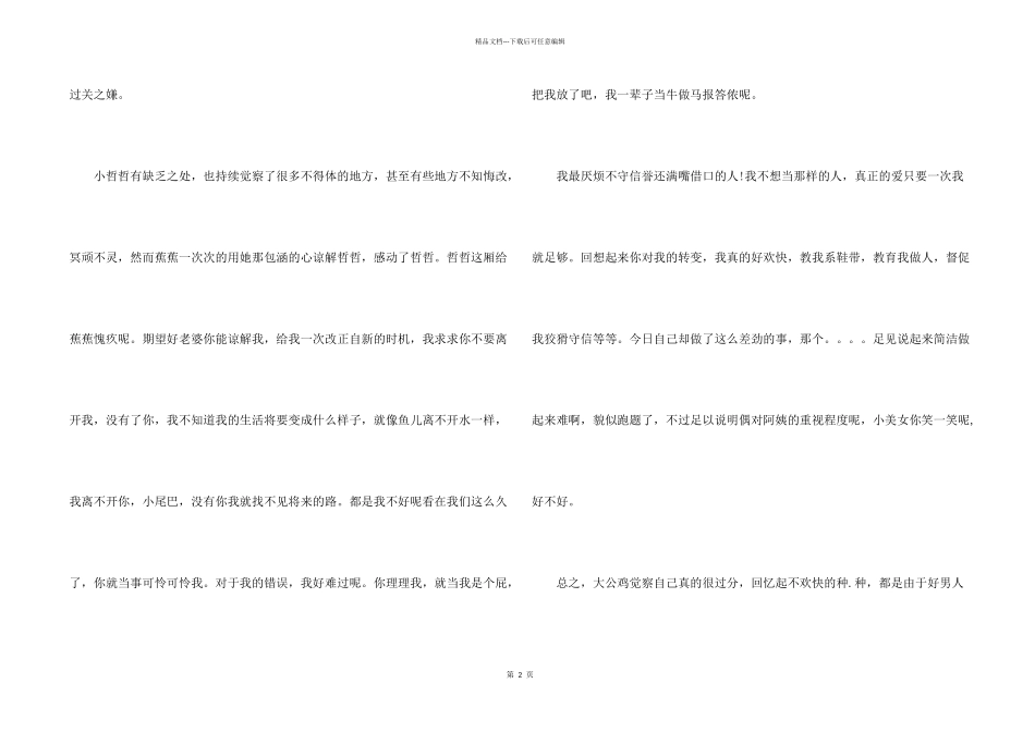 我写给女朋友的道歉信_第2页