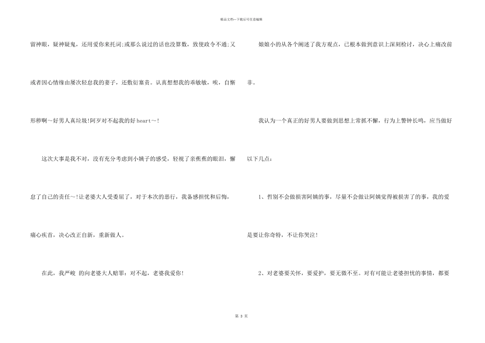 我写给女朋友的道歉信_第3页