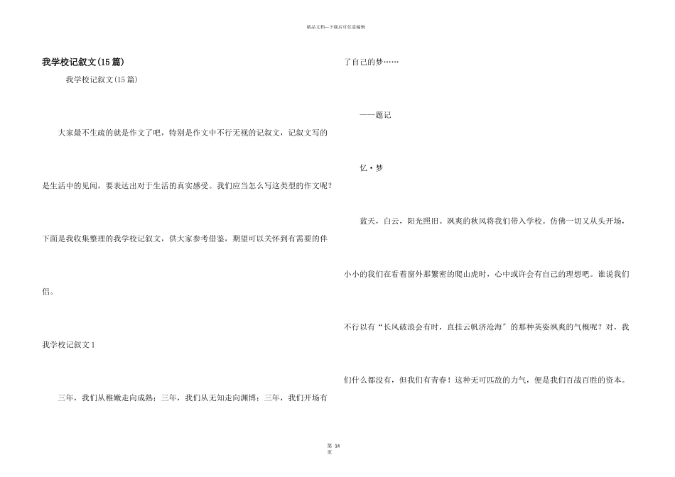 我初中记叙文(15篇)_第1页
