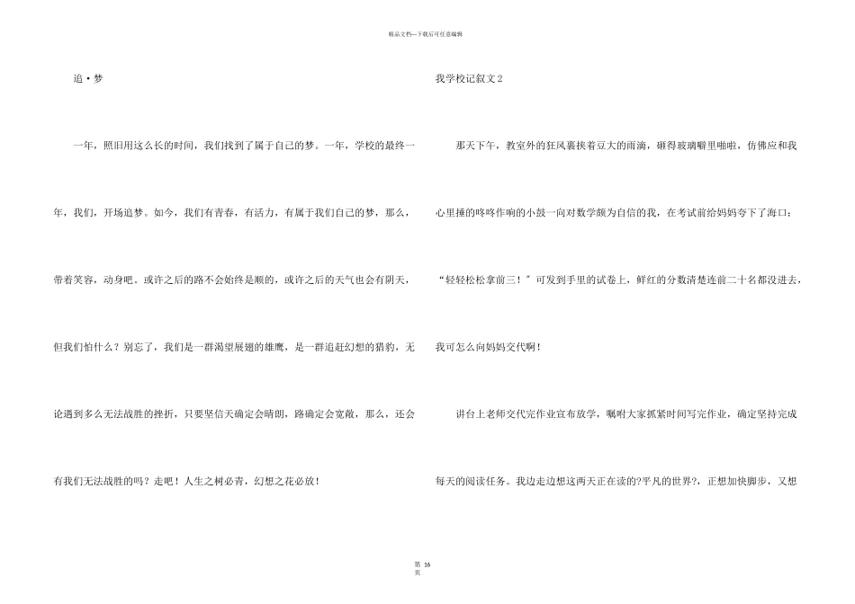 我初中记叙文(15篇)_第3页