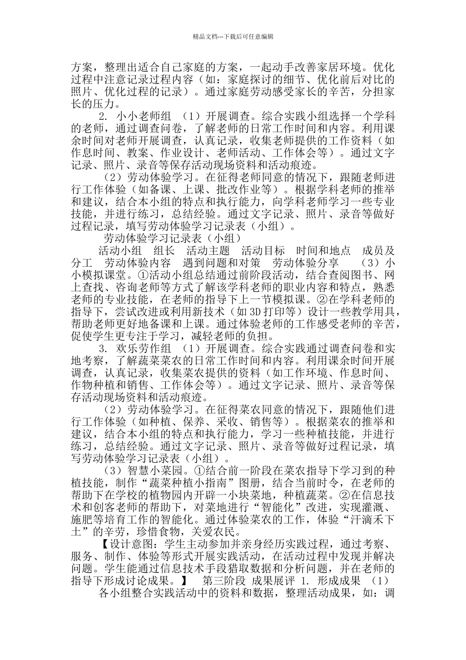 我劳动我成长劳动教育综合实践活动方案_第3页