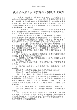 我劳动我成长劳动教育综合实践活动方案
