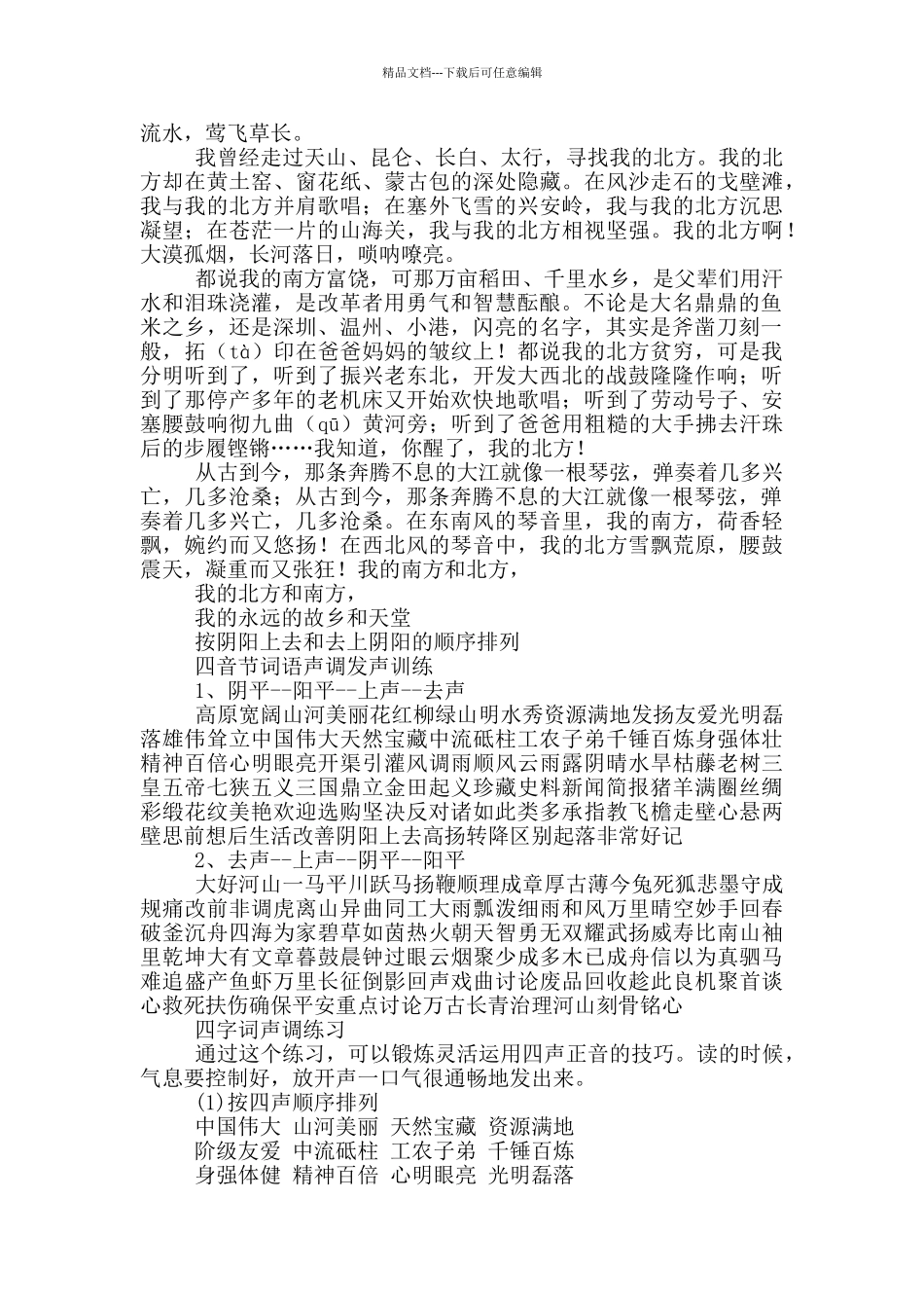 我南方和北方主持词_第2页