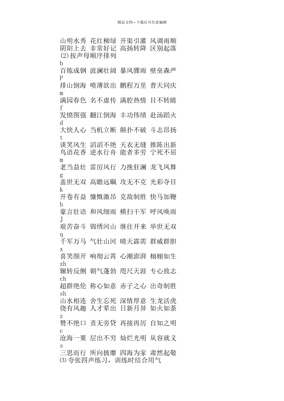 我南方和北方主持词_第3页