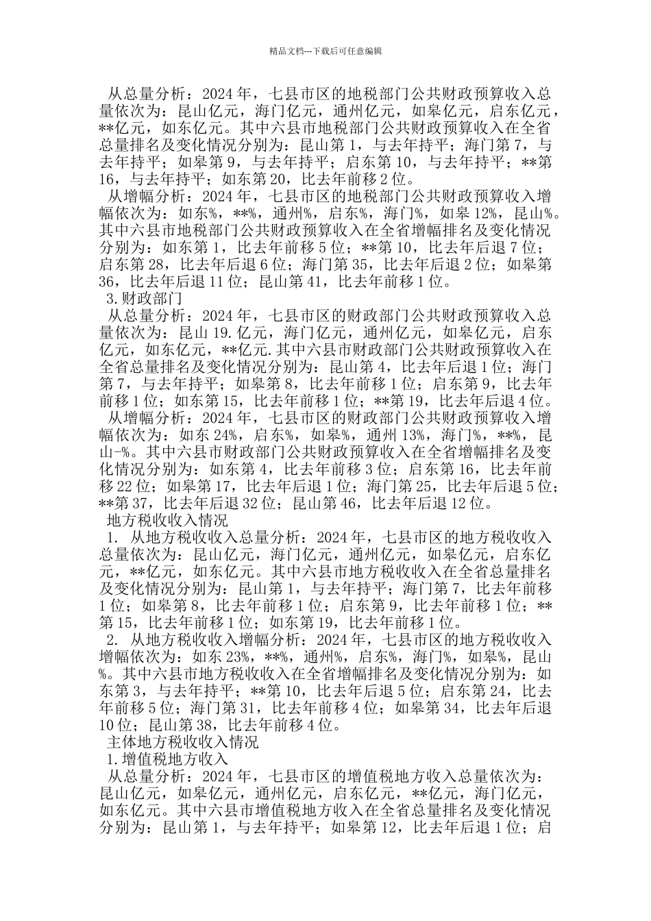 我县公共财政预算收入分析_第2页