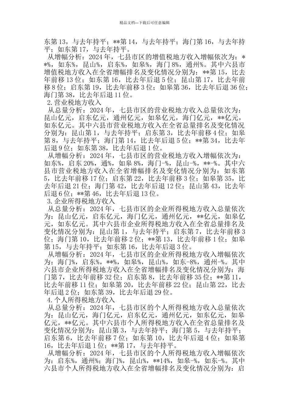 我县公共财政预算收入分析_第3页