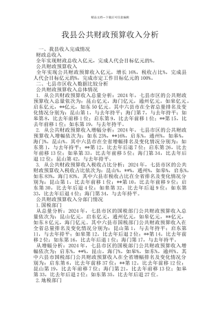 我县公共财政预算收入分析