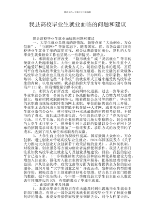 我县高校毕业生就业面临的问题和建议