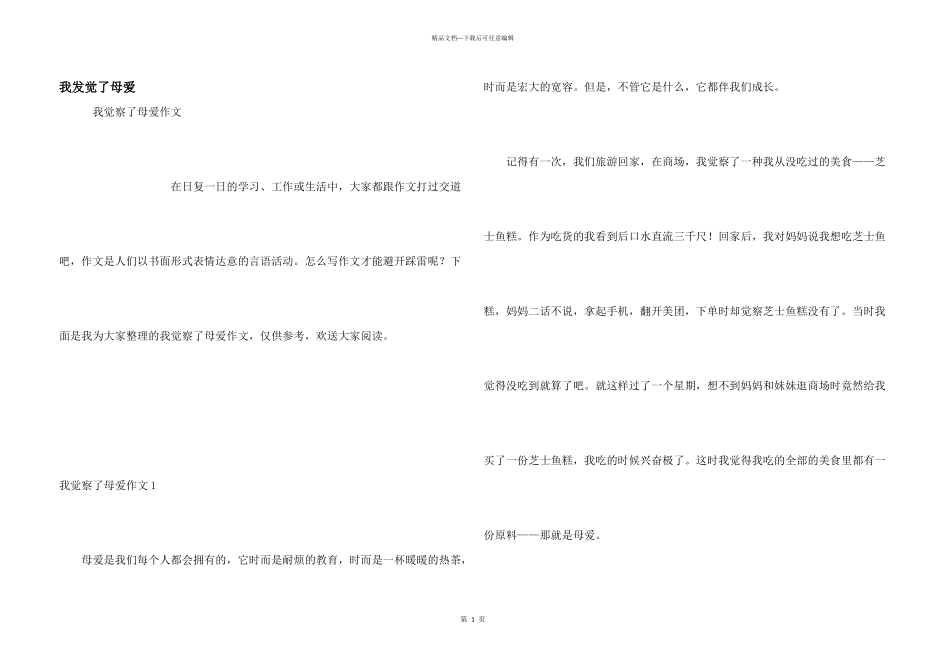 我发现了母爱_第1页