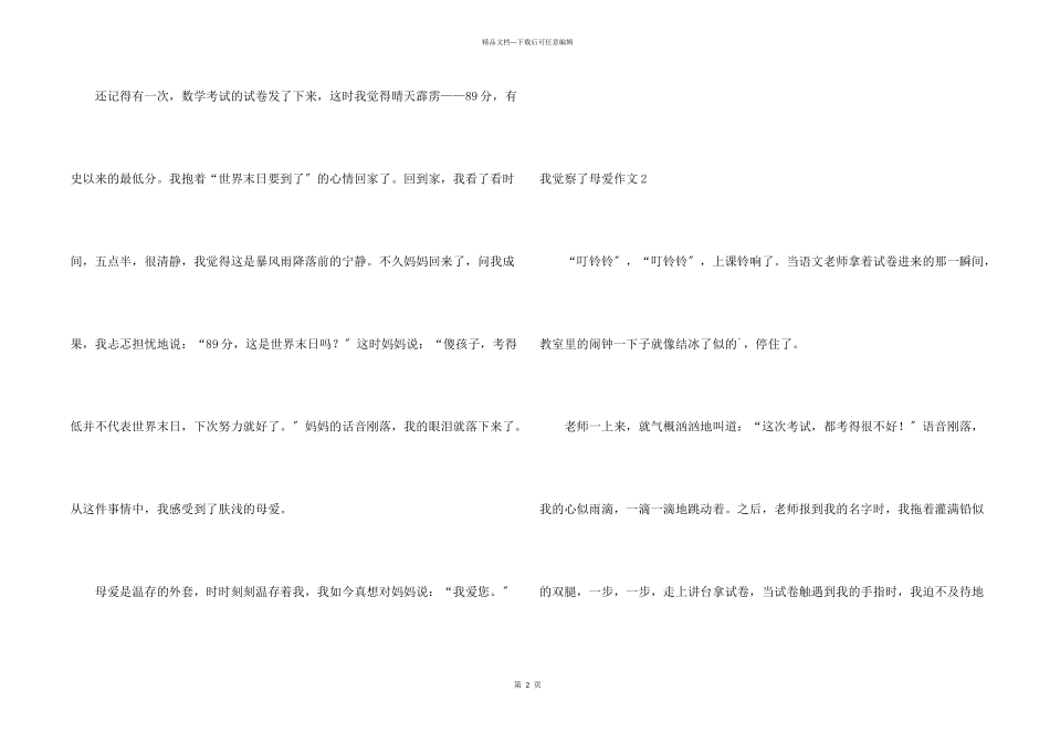 我发现了母爱_第2页