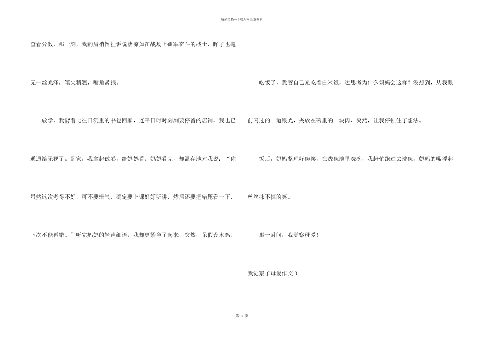我发现了母爱_第3页