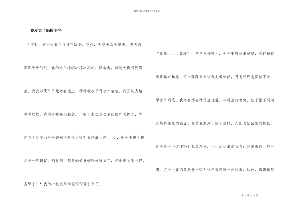 我发现了蚂蚁奥秘_第1页