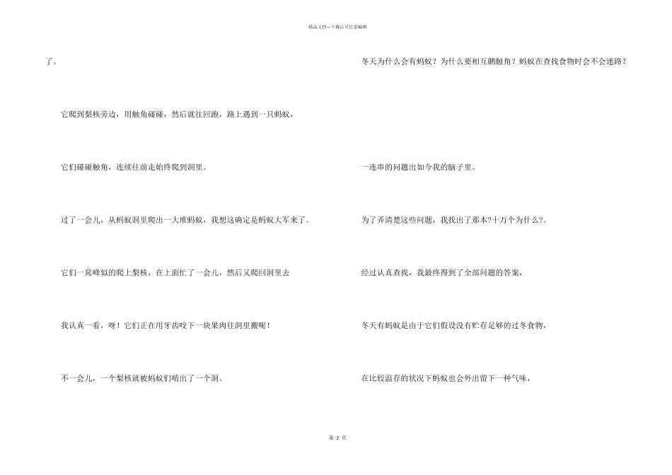 我发现了蚂蚁的秘密(汇编15篇)_第2页