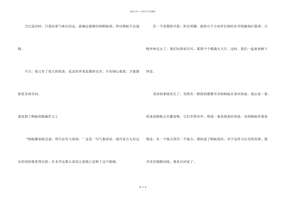 我发现了蚂蚁的秘密(汇编15篇)_第3页