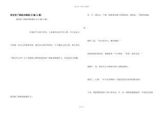 我发现了蚂蚁的秘密(汇编15篇)