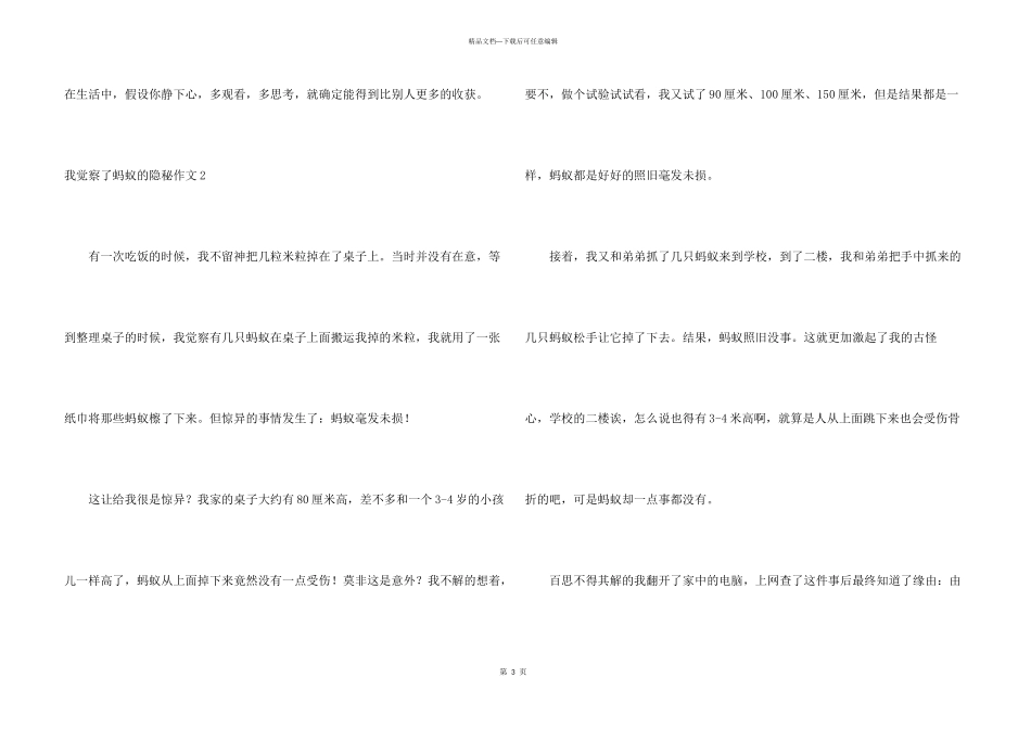我发现了蚂蚁的秘密【荐】_第3页