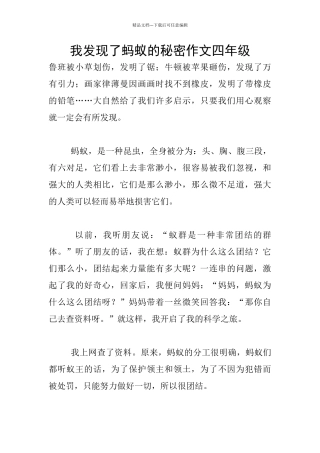 我发现了蚂蚁的秘密作文四年级