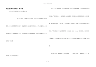 我发现了蚂蚁的秘密汇编15篇