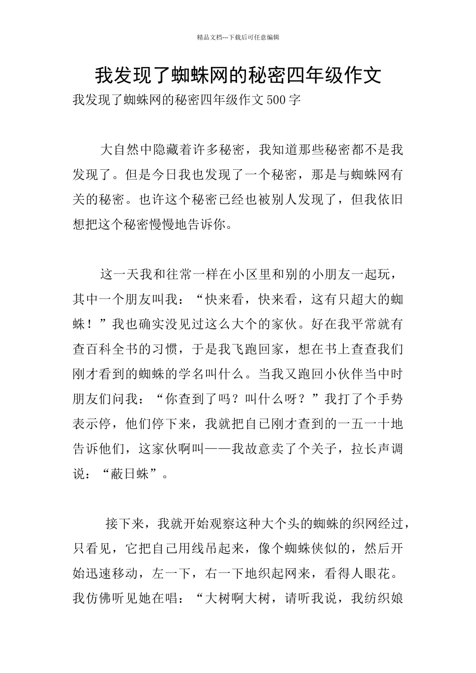 我发现了蜘蛛网的秘密四年级作文_第1页