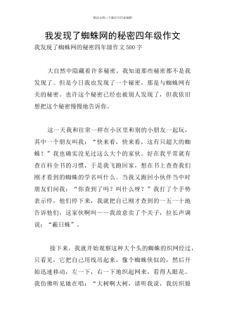 我发现了蜘蛛网的秘密四年级作文