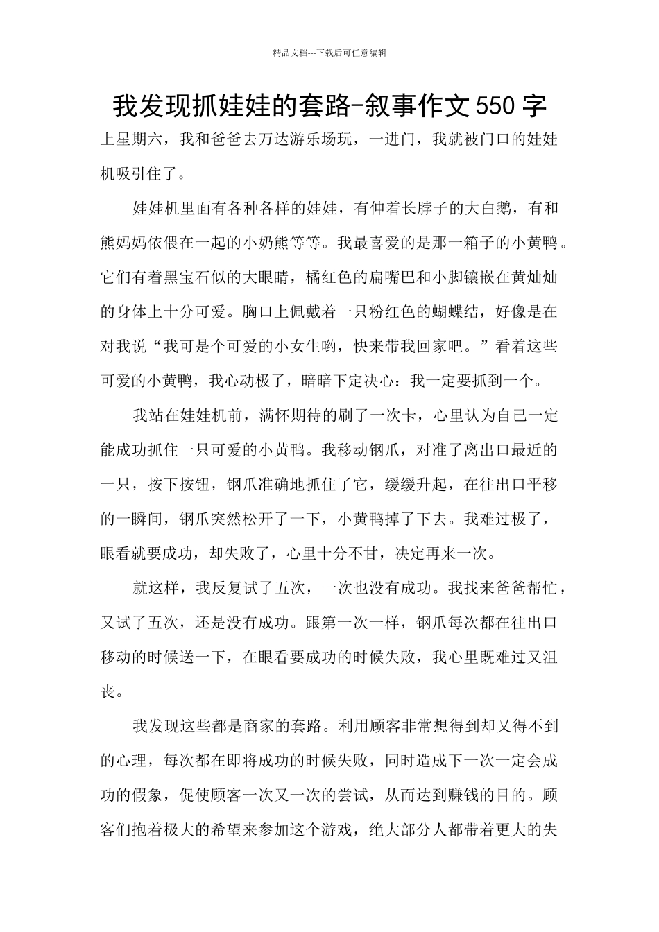 我发现抓娃娃的套路_第1页