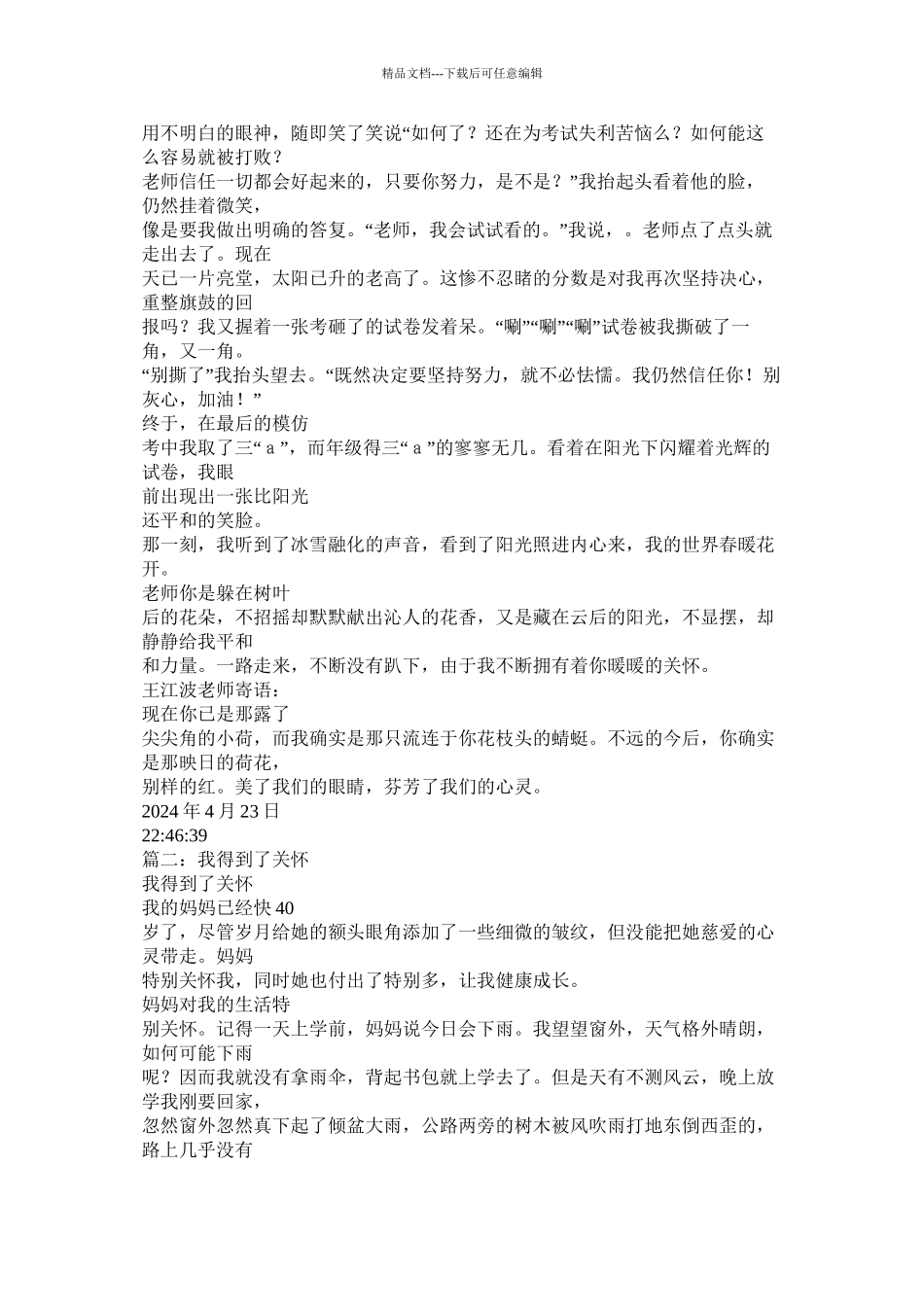 我受到了表扬作文400字_第2页