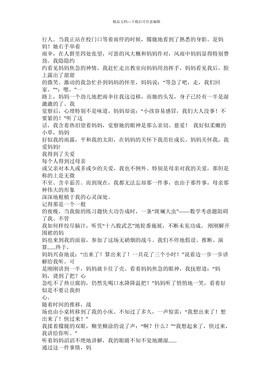 我受到了表扬作文400字_第3页