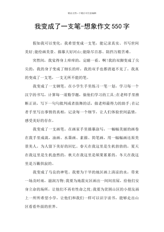 我变成了一支笔