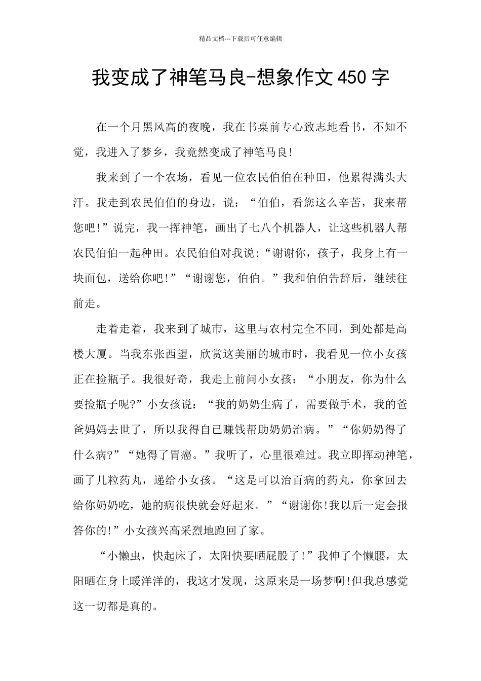 我变成了神笔马良_第1页