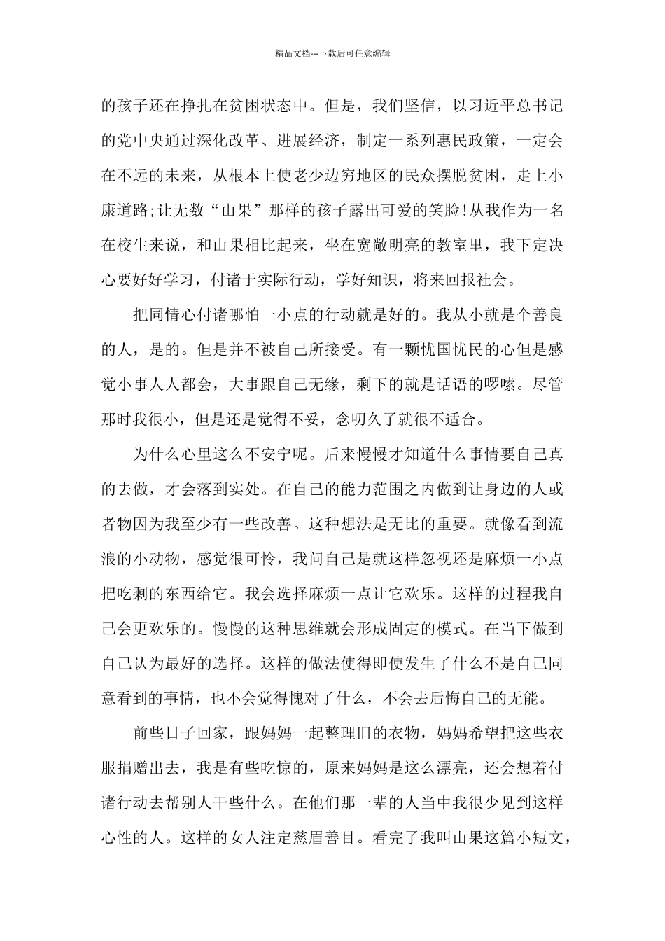 我叫山果阅读个人心得体会5篇_第2页