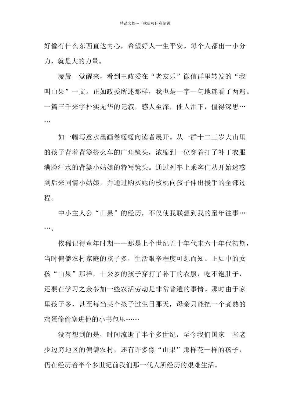 我叫山果阅读个人心得体会5篇_第3页