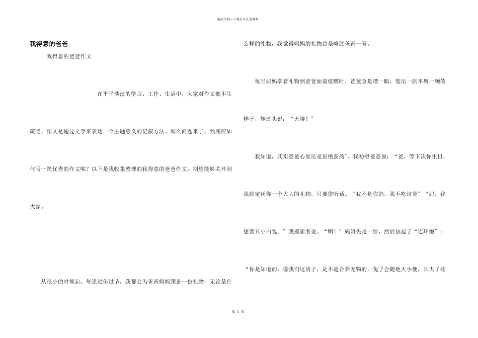 我可爱的爸爸_第1页