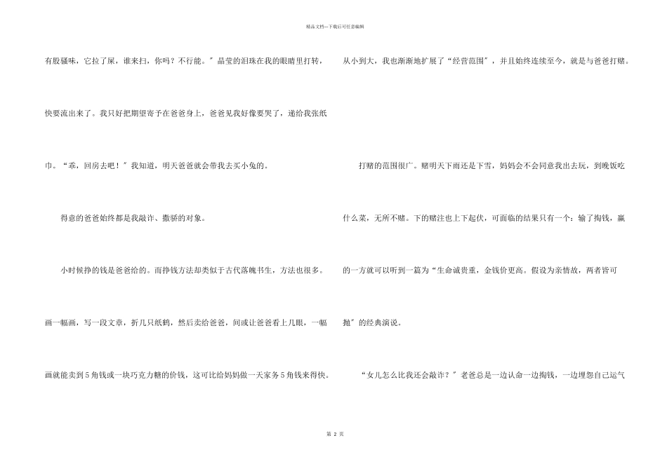 我可爱的爸爸_第2页