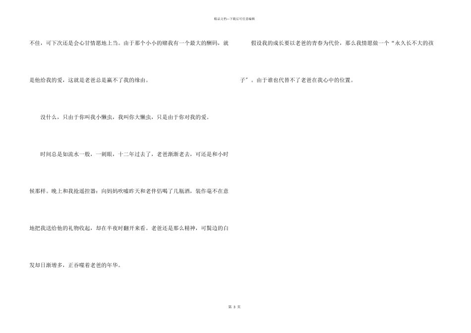 我可爱的爸爸_第3页