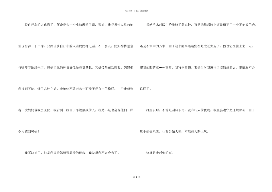 我后悔的一件事15篇_第2页