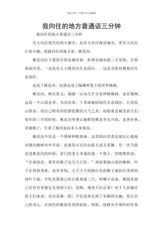 我向往的地方普通话三分钟