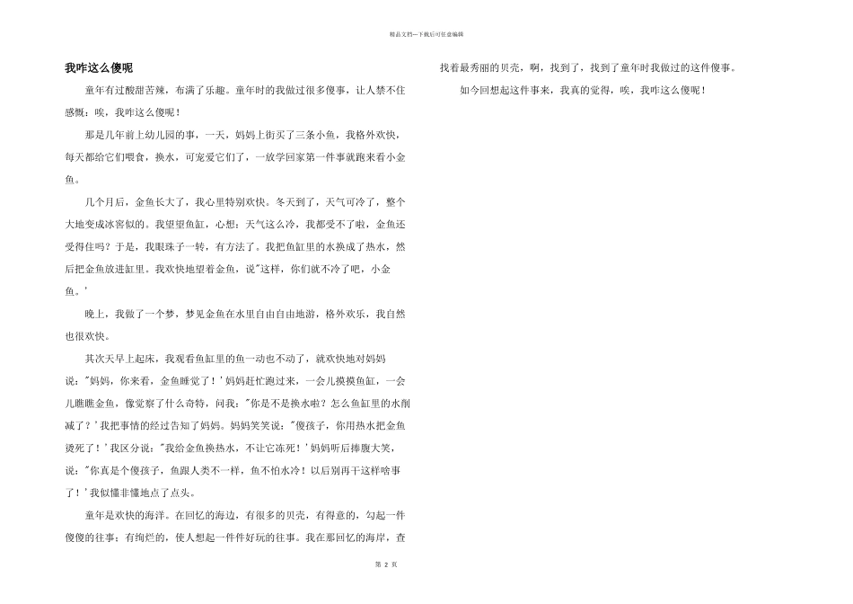 我咋这么傻呢_第1页