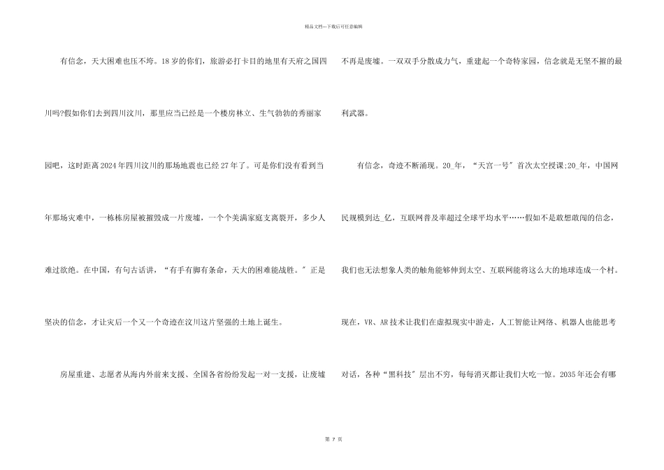 我和2035有个约600字左右_第2页
