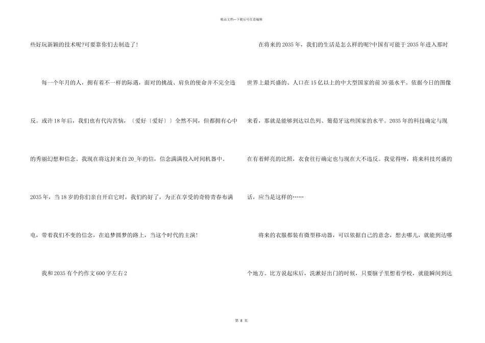 我和2035有个约600字左右_第3页