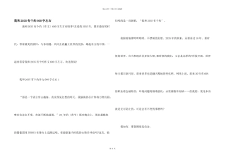 我和2035有个约600字左右