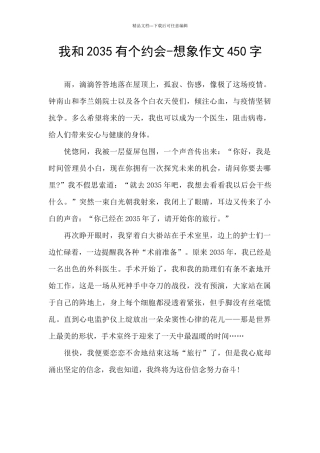 我和2035有个约会