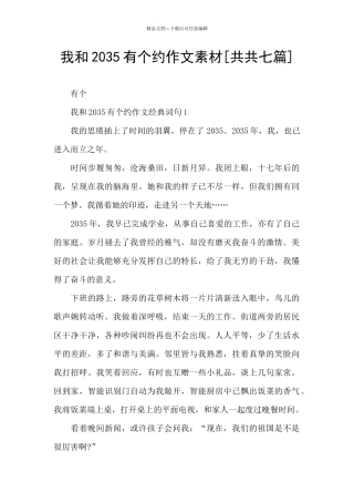 我和2035有个约作文素材