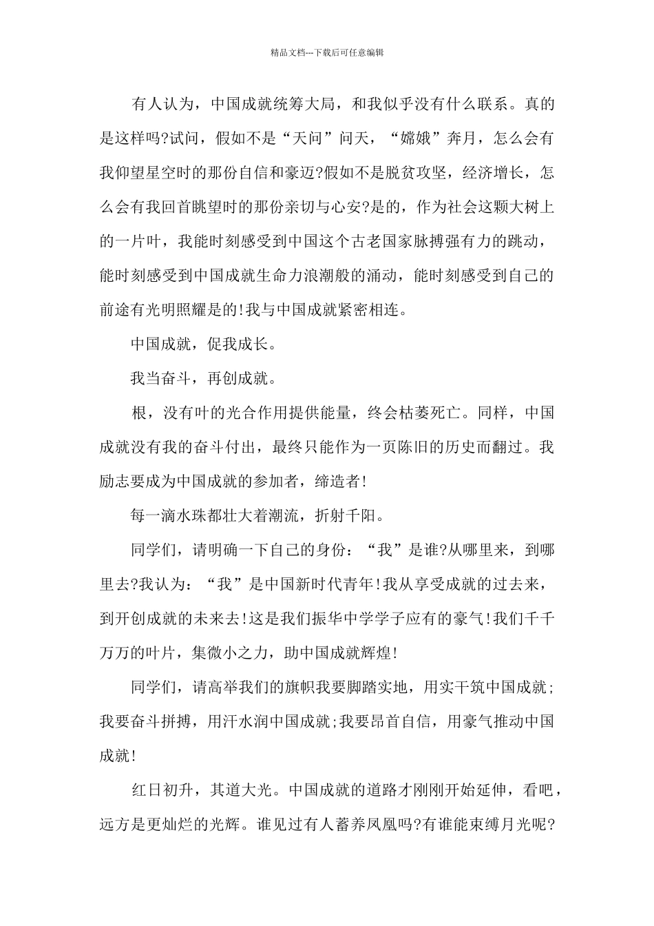 我和中国成就演讲稿800字优秀2篇_第3页