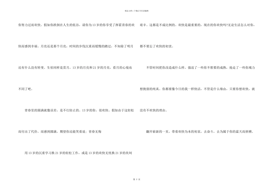 我和2035有个约征文大全五篇_第2页