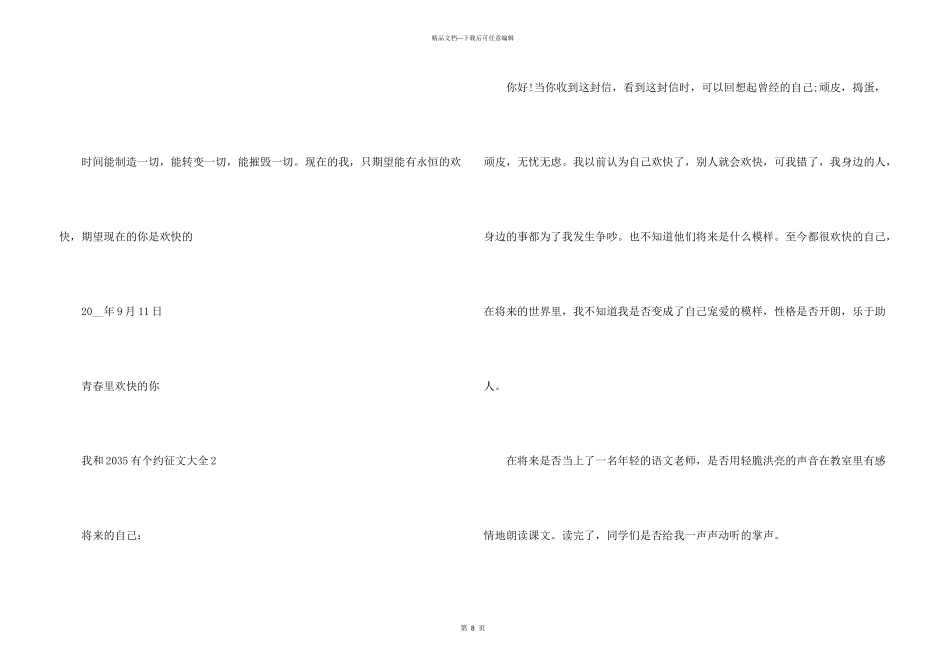 我和2035有个约征文大全五篇_第3页