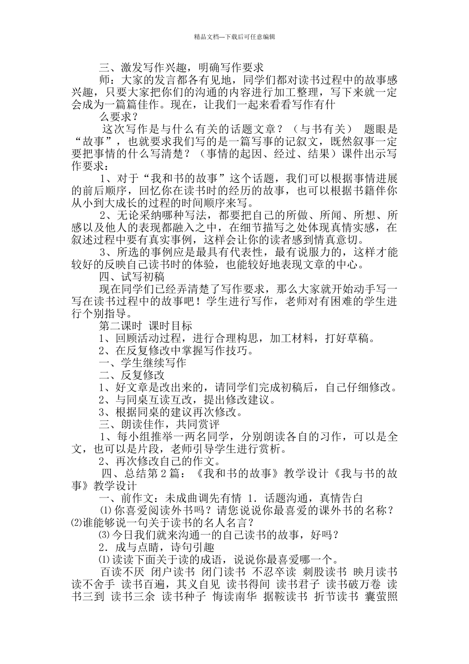 我和书故事教学设计_第2页