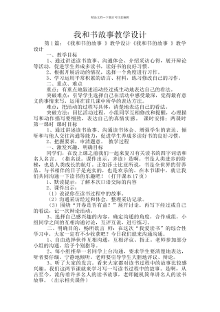 我和书故事教学设计
