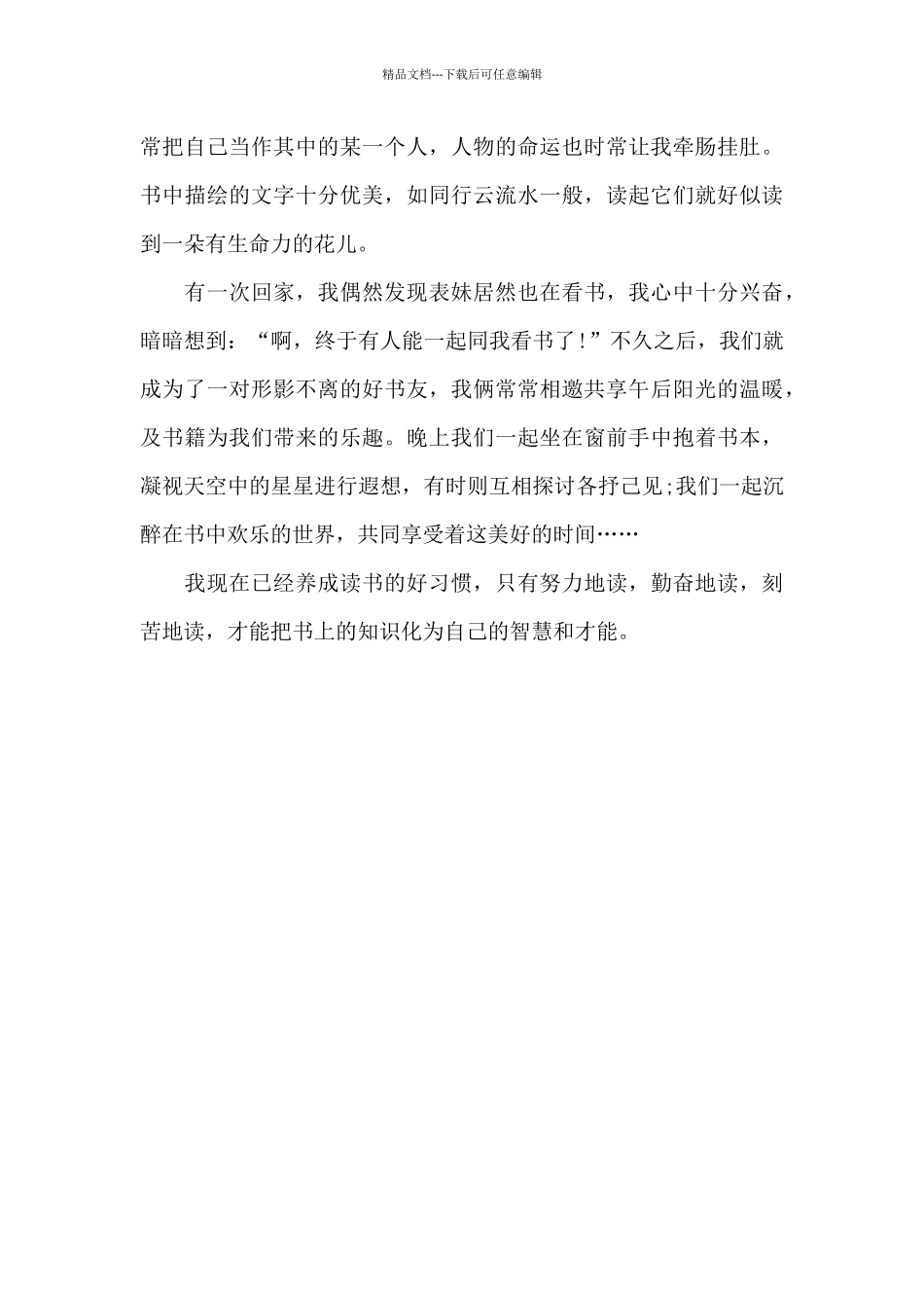 我和书的故事-五年级记叙作文700字_第2页