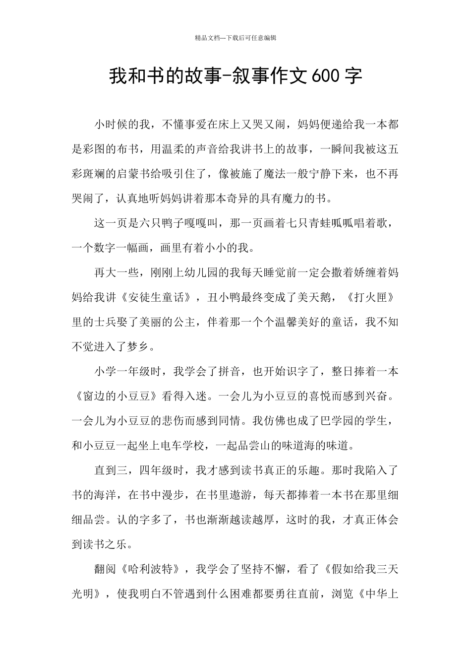 我和书的故事_第1页